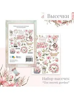 The secret garden Высечки для скрапбукинга цветочные DREAM-LIGHT STUDIO 147918221 купить за 432 ₽ в интернет-магазине Wildberries