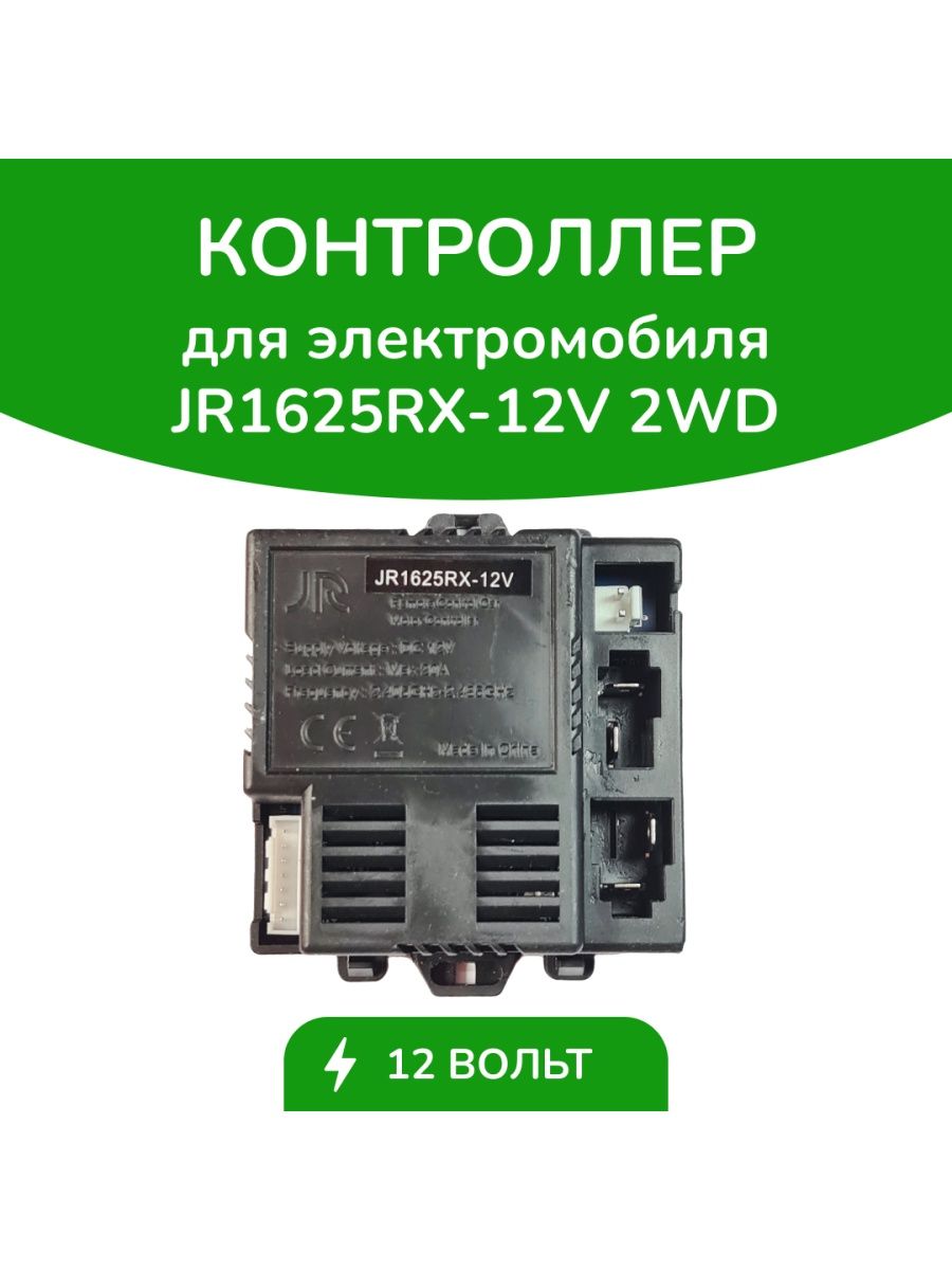 Jr rx 12v схема