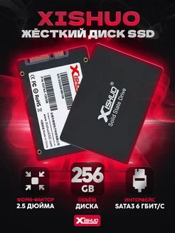 Внутренний жесткий диск SSD накопитель 256 GB 2.5 Xishuo 147918408 купить за 1 799 ₽ в интернет-магазине Wildberries