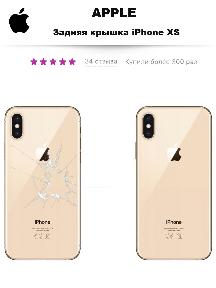 Задняя крышка iphone 10 XS Max. Крышка айфон XS. Iphone XS задняя крышка. Оригинальная задняя крышка iphone XS.