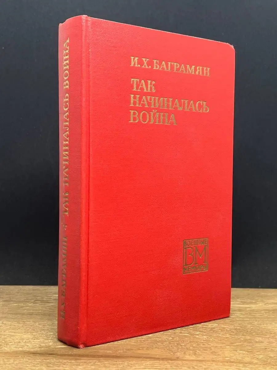 Так начиналась война