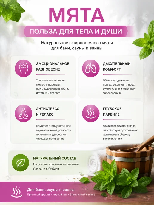 сибирь намедойл Ароматизатор для бани и сауны Мята 100 мл, 100 мл, фото 2