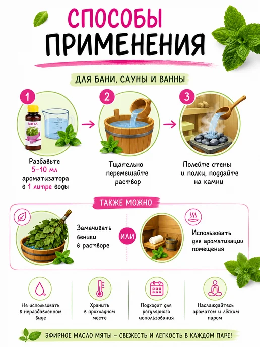 сибирь намедойл Ароматизатор для бани и сауны Мята 100 мл, 100 мл, фото 3