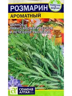 Семена Розмарин Ароматный Семена Алтая 147920688 купить за 84 ₽ в интернет-магазине Wildberries