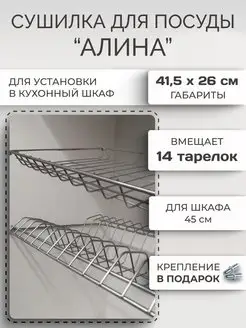 Сушилка для посуды в шкаф 45 см ФурМаг 147920835 купить за 918 ₽ в интернет-магазине Wildberries