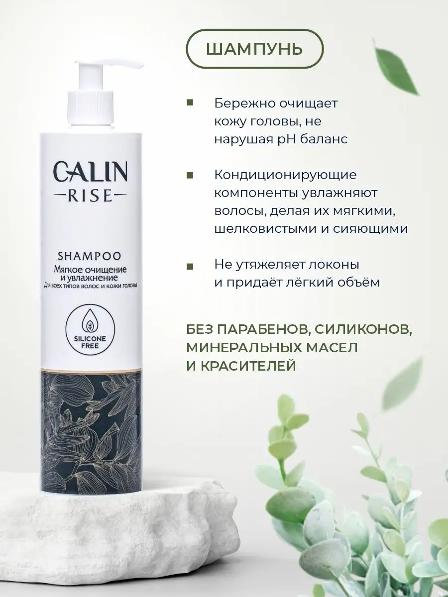 Шампунь для волос и бальзам Мягкое очищение и увлажнение CALIN cosmetics  147921212 купить за 843 ₽ в интернет-магазине Wildberries