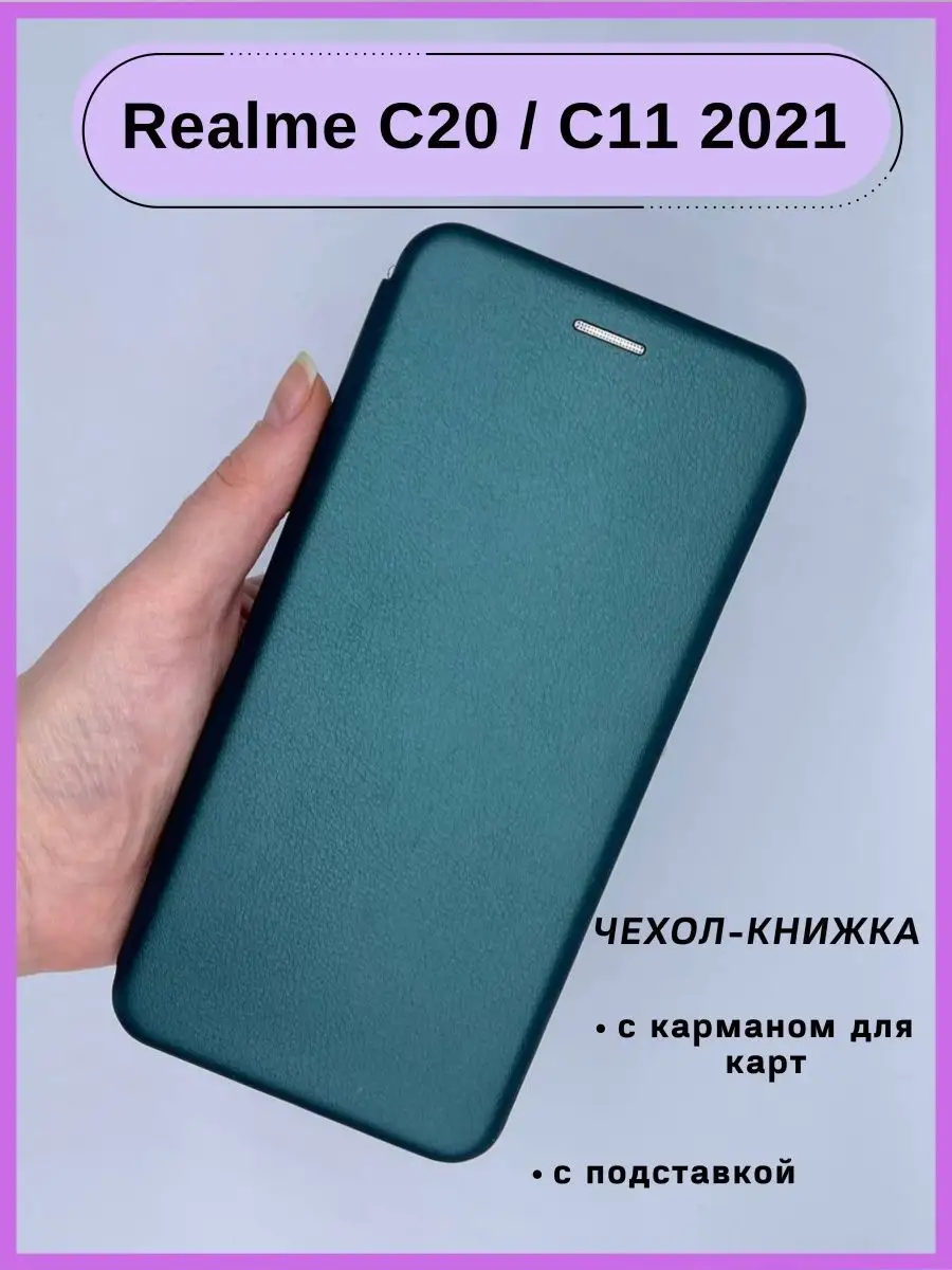 Чехол книжка Realme C11 / C20 2021, Реалми С11 / С20 HQ-Case 147922027  купить за 300 ₽ в интернет-магазине Wildberries