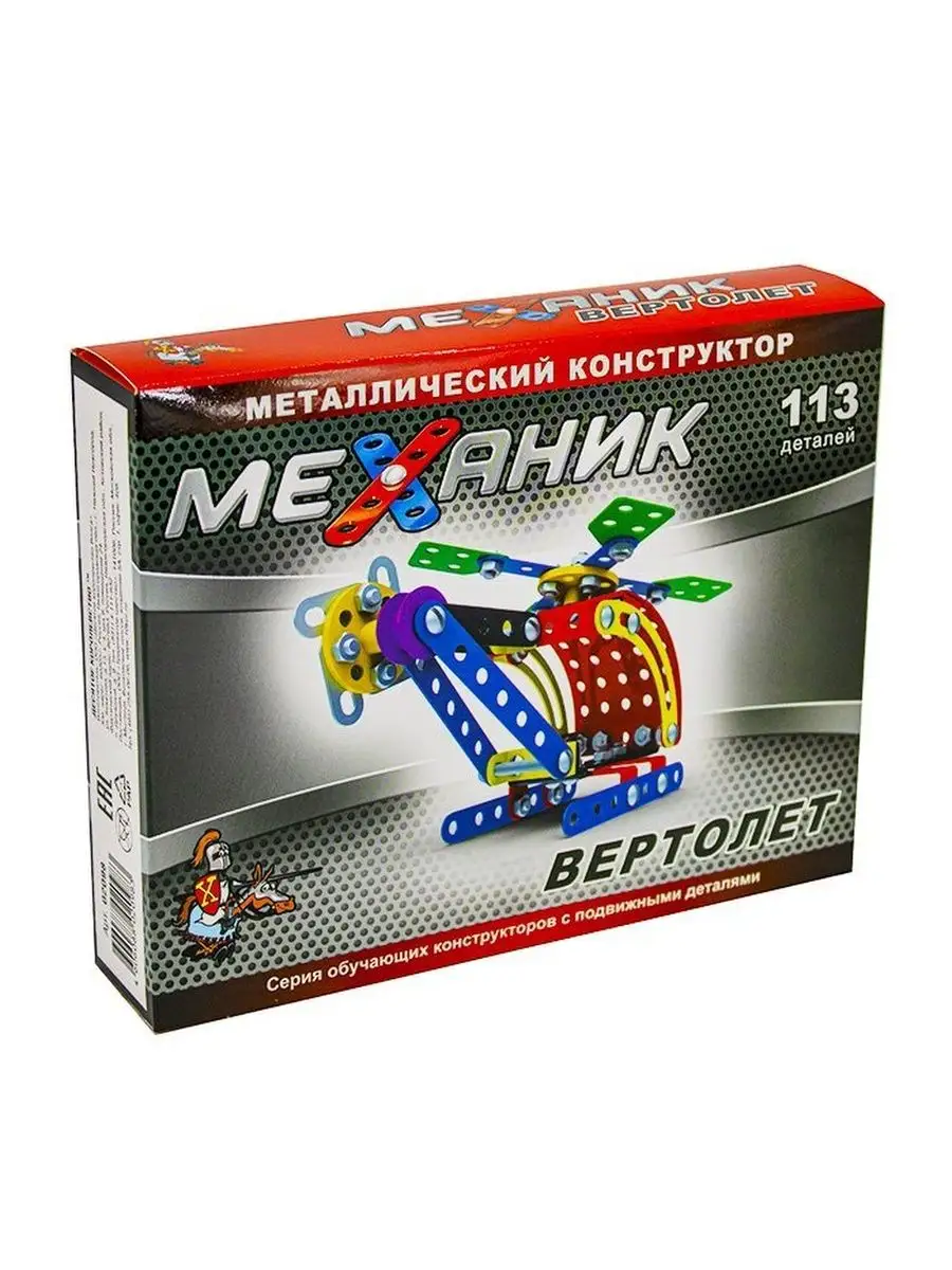 Конструктор металл Механик Вертолет 02098 Чижик Игрушки 147927090 купить за  509 ₽ в интернет-магазине Wildberries