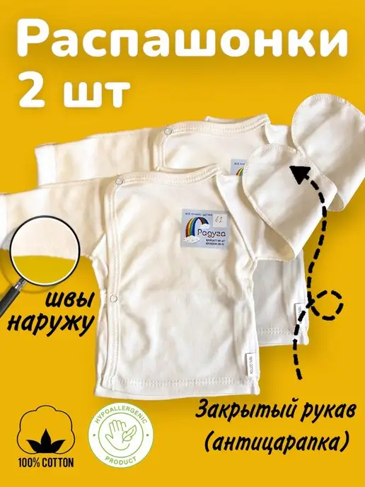 Raduga md Распашонка, белый