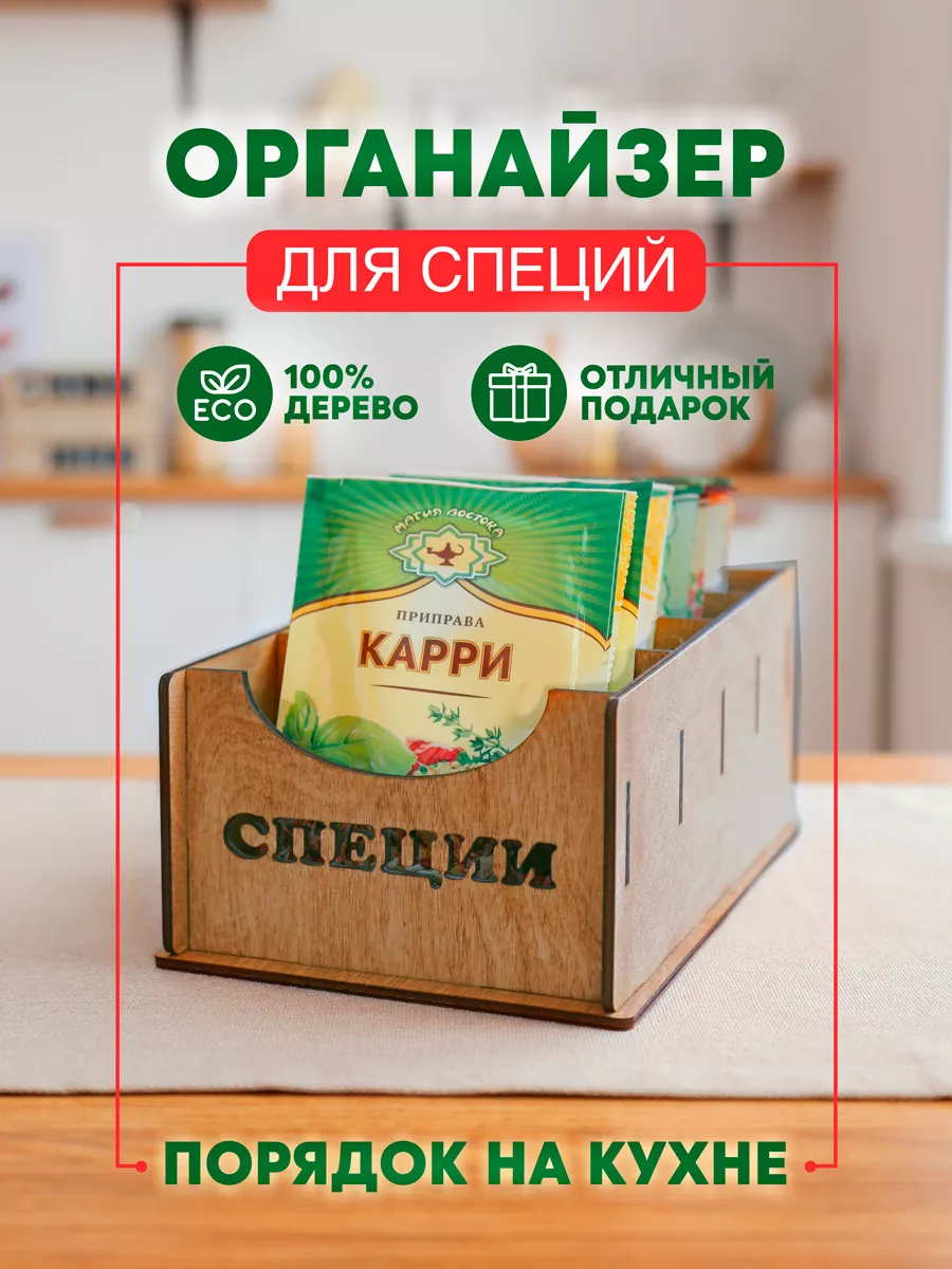 Органайзер для специй и приправ в пакетиках Дин-дом 147929345 купить за 646  ₽ в интернет-магазине Wildberries