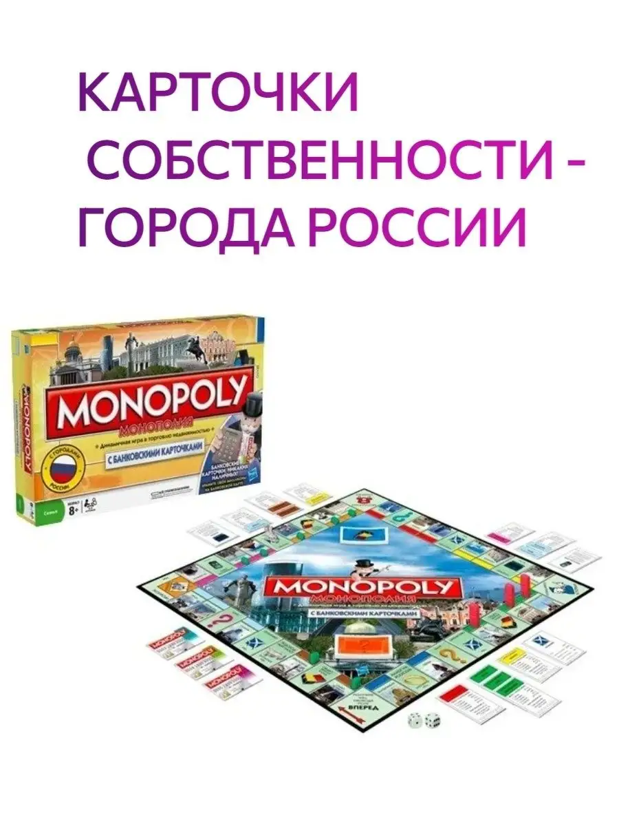 Monopoly Россия с банковскими карточками МОНОПОЛИЯ 147929680 купить за 378  400 сум в интернет-магазине Wildberries