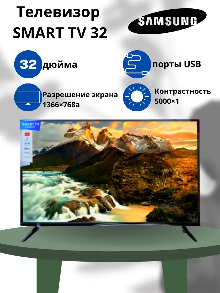 телевизор/ SMART TV 32/ телевизор 32 смарт/Smart TV/Wi-Fi/ ТВ Смарт 32  дюйма 80 см Wi-Fi Android DVB-T2 147929743 купить в интернет-магазине  Wildberries