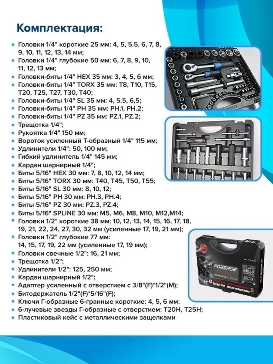 Наборы инструментов, 94 + 6 предметов FORSAGE 147932392 купить за 6 689 ₽ в  интернет-магазине Wildberries