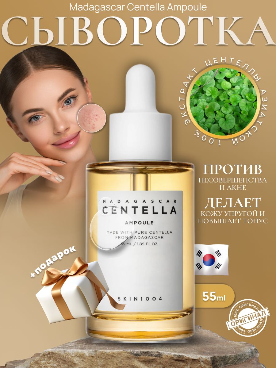 Skin1004 сыворотка отзывы. Skin 1004 сыворотка с пробиотиками для какой кожи.