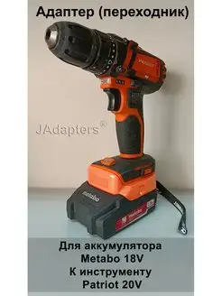 Адаптер для Metabo 18V - Patriot 18-21V UES JAdapters 147933701 купить за 2 212 ₽ в интернет-магазине Wildberries