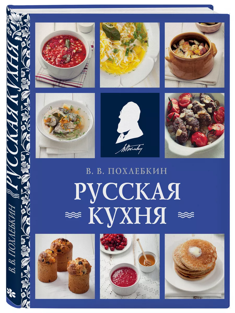 Русская кухня (новое оформление) Эксмо 147933861 купить за 1 130 ₽ в  интернет-магазине Wildberries