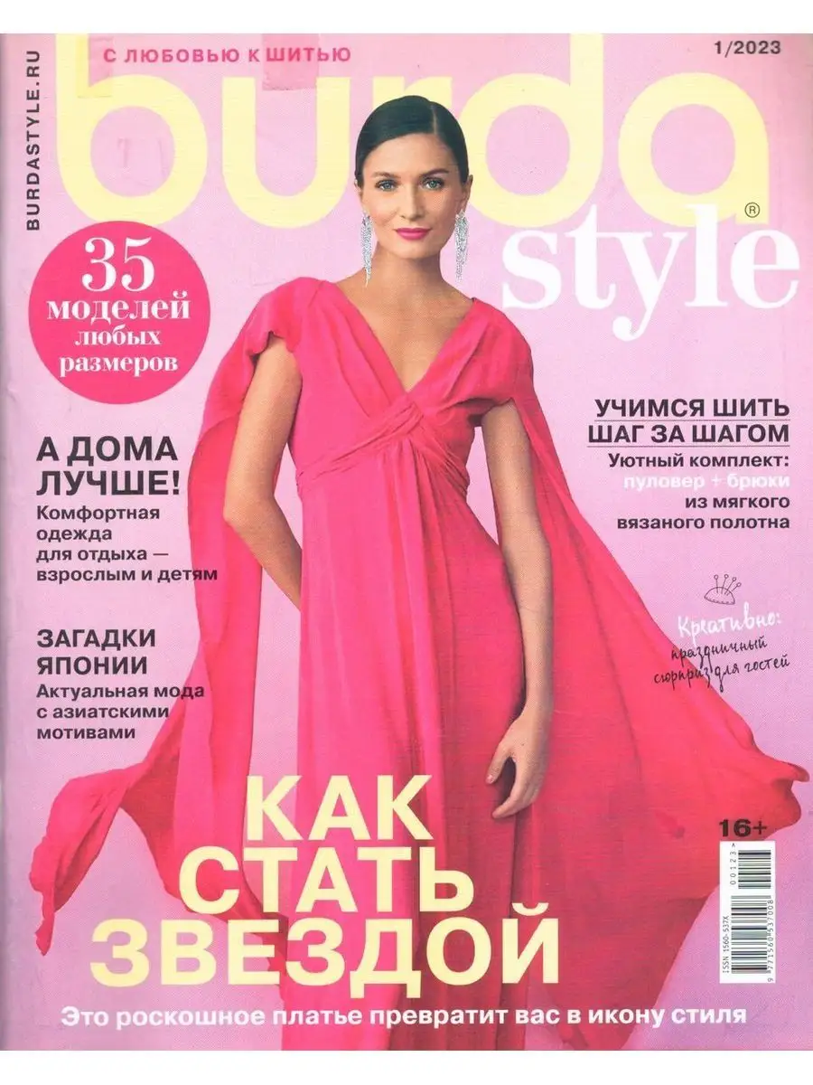 Бурда Burda Style Burda Media Company 147934173 купить в интернет-магазине  Wildberries