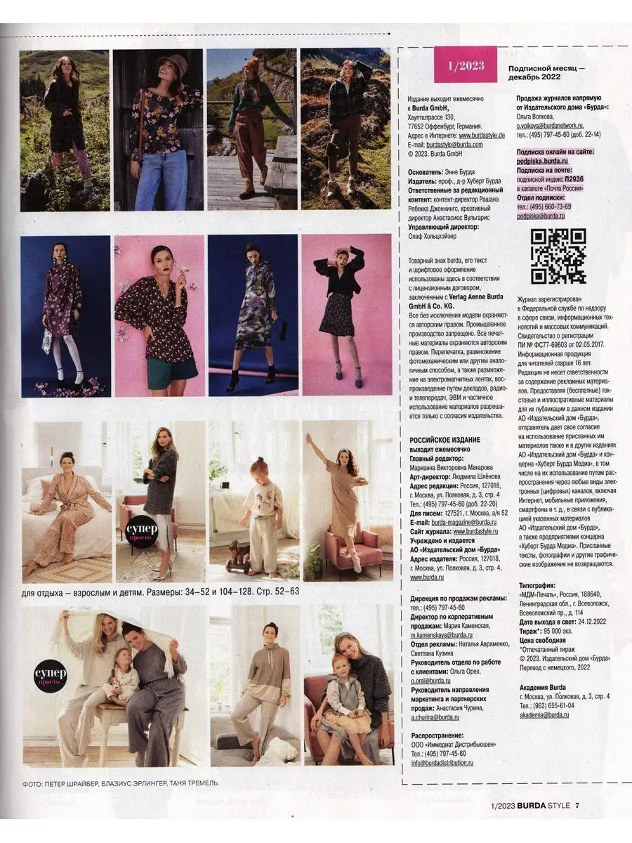 Бурда Burda Style Burda Media Company 147934173 купить в интернет-магазине  Wildberries