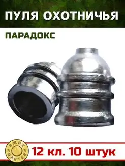 Пуля Парадокс 12 кл. (10 шт.) ВЖИК-Мастер 147934305 купить за 440 ₽ в интернет-магазине Wildberries