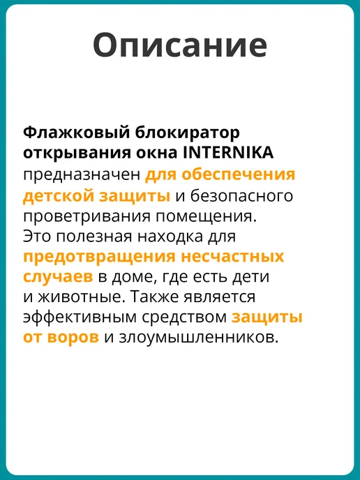Internika Детский оконный замок на окно с ключом, белый, фото 3
