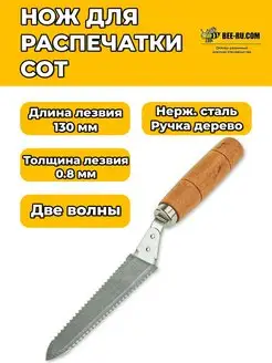 Нож пасечный зубчатый 2Х 130 мм (нж, ручка дерево) Бируком 147937162 купить за 269 ₽ в интернет-магазине Wildberries