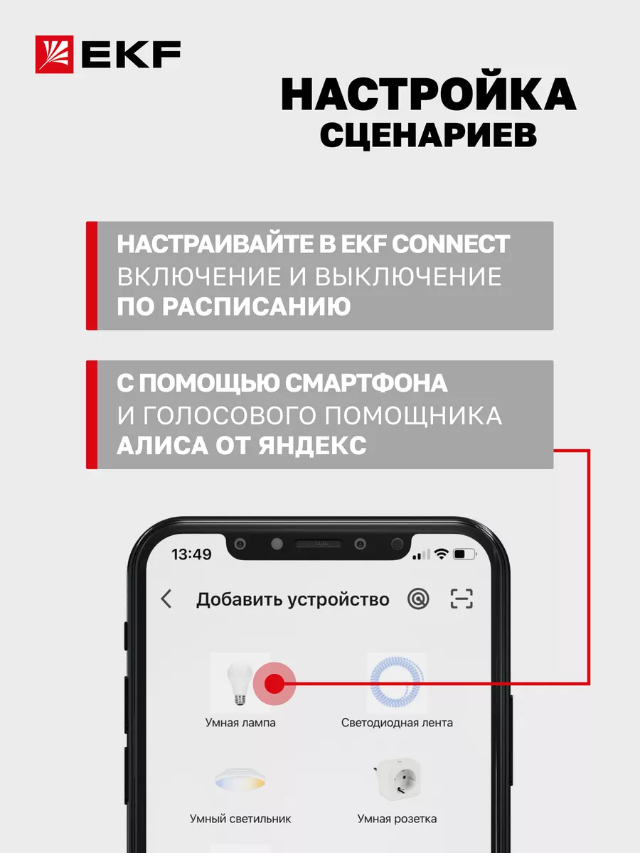 Умная лампа GX53 RGBW c Wi-Fi Марусей Алисой EKF 147937436 купить за 1 150  ? в интернет-магазине Wildberries