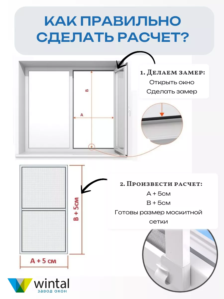 Крепление для москитной сетки от комаров Wintal 147938462 купить за 422 ₽ в  интернет-магазине Wildberries