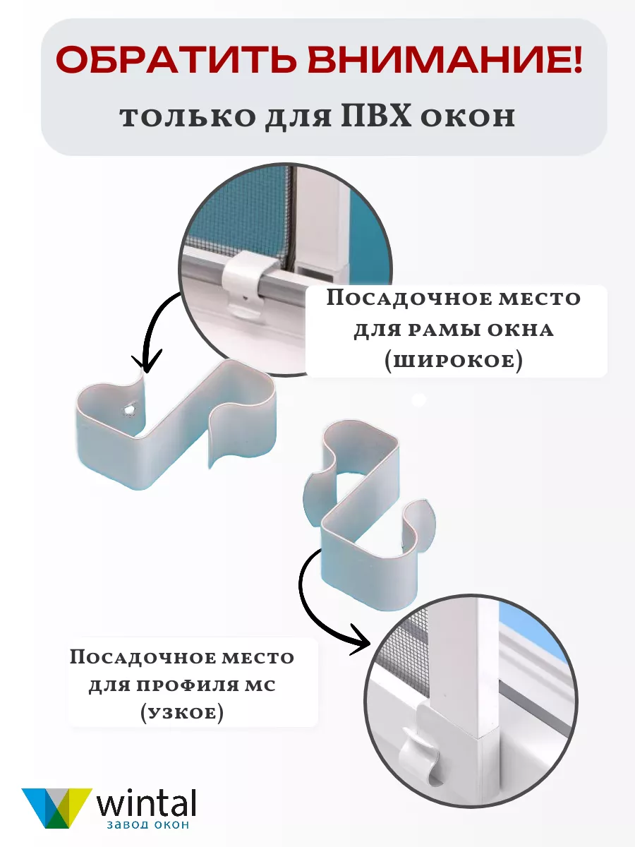 Крепление для москитной сетки от комаров Wintal 147938462 купить за 422 ₽ в  интернет-магазине Wildberries