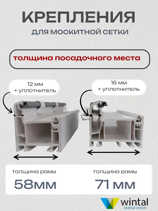 Wintal Крепление для москитной сетки для ПВХ окон, 3 комплекта, вариант, фото 2
