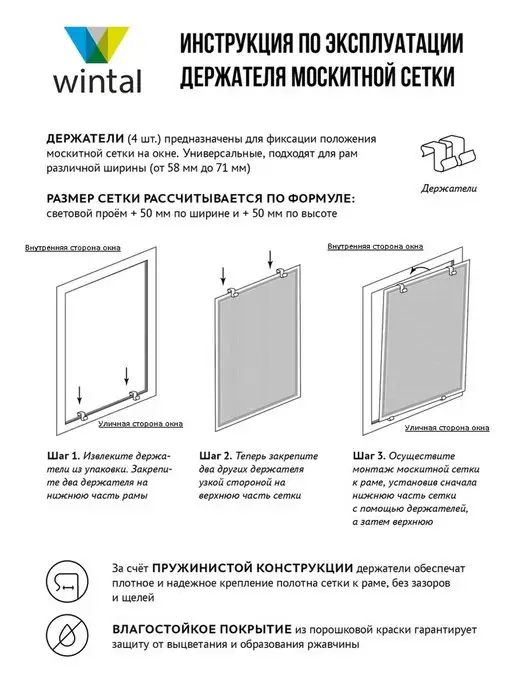 Wintal Крепление для москитной сетки для ПВХ окон, 3 комплекта, вариант, фото 7