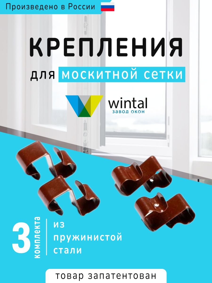 Крепление для москитной сетки от комаров Wintal 147938464 купить за 422 ₽ в  интернет-магазине Wildberries