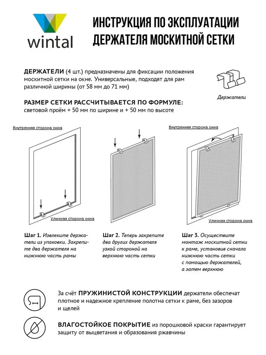 Крепление для москитной сетки от комаров Wintal 147938464 купить за 422 ₽ в  интернет-магазине Wildberries