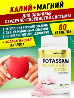 БАД Магний и Калий Аспарагинат для сердца aTech nutrition 147938753 купить за 344 ₽ в интернет-магазине Wildberries