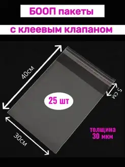 Пакеты с клеевым клапаном 30х40 25шт Dekna пакет 147939494 купить за 216 ₽ в интернет-магазине Wildberries