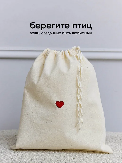 Берегите птиц Мешочек подарочный, вариант, фото 8
