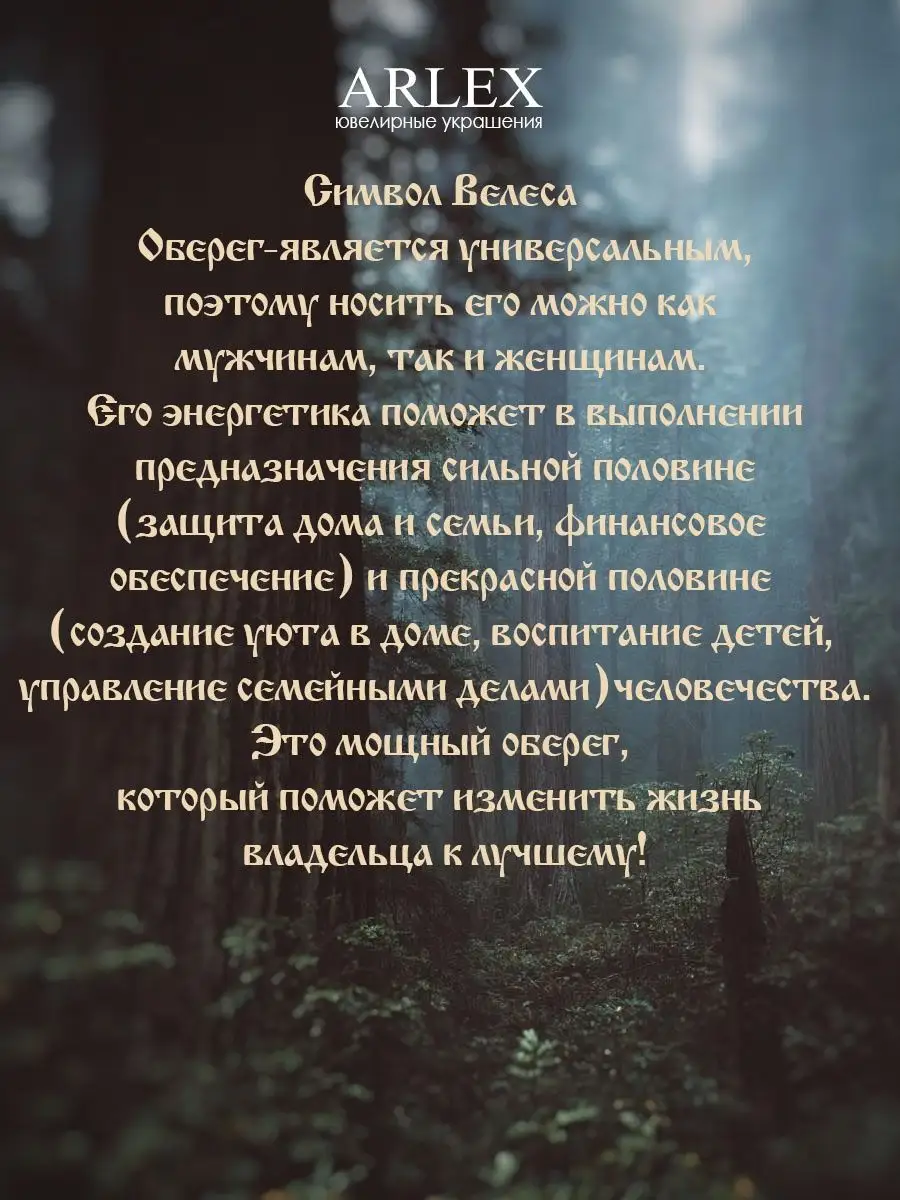 Серьги оберег 