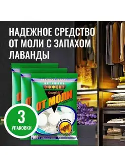 Средство от моли Антимоль в шкаф ГРИНФИЛД 147939916 купить за 166 ₽ в интернет-магазине Wildberries