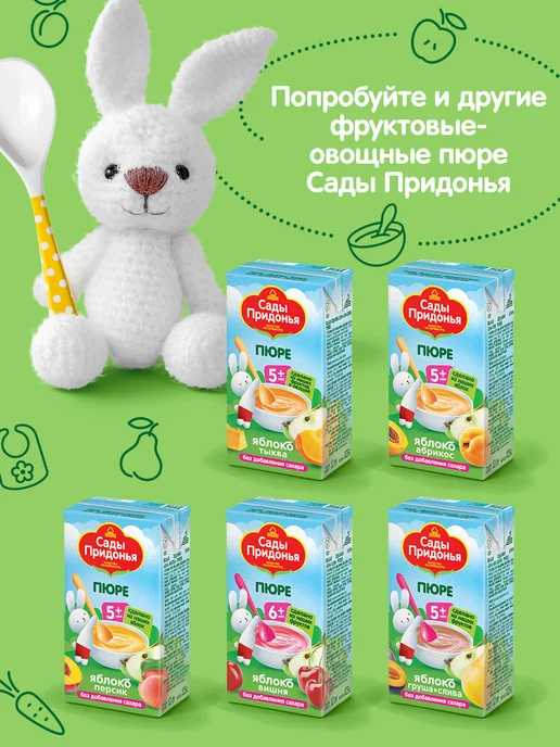 Сады Придонья Пюре яблоко-абрикос 125г, с 5 мес (18шт), 125 г, 18 шт, фото 8