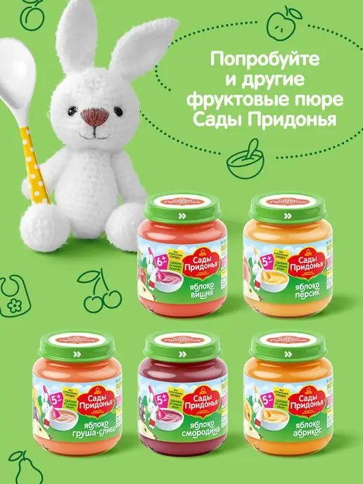 Сады Придонья Пюре яблоко-абрикос 125г, с 5 мес (18шт), 120 г, 12 шт, фото 6