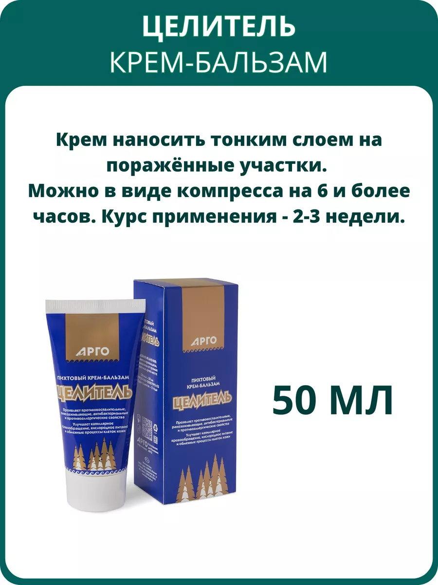 Крем-бальзам пихтовый Целитель, 50 мл ДОН 147941522 купить за 567 ₽ в  интернет-магазине Wildberries