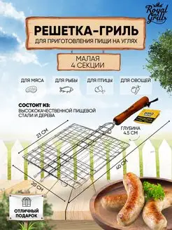 Решетка для мангала гриля барбекю мяса рыбы 23х20 см BBQ time 147942081 купить за 1 198 ₽ в интернет-магазине Wildberries