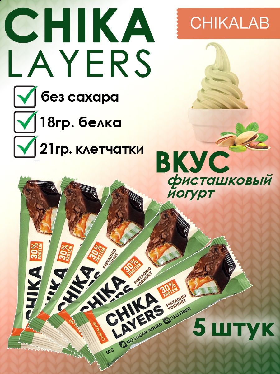 Chika layers. Чика Лэйерс батончики. Chika layers батончик. Chikalab Chika layers. Kibbay батончики ассорти.