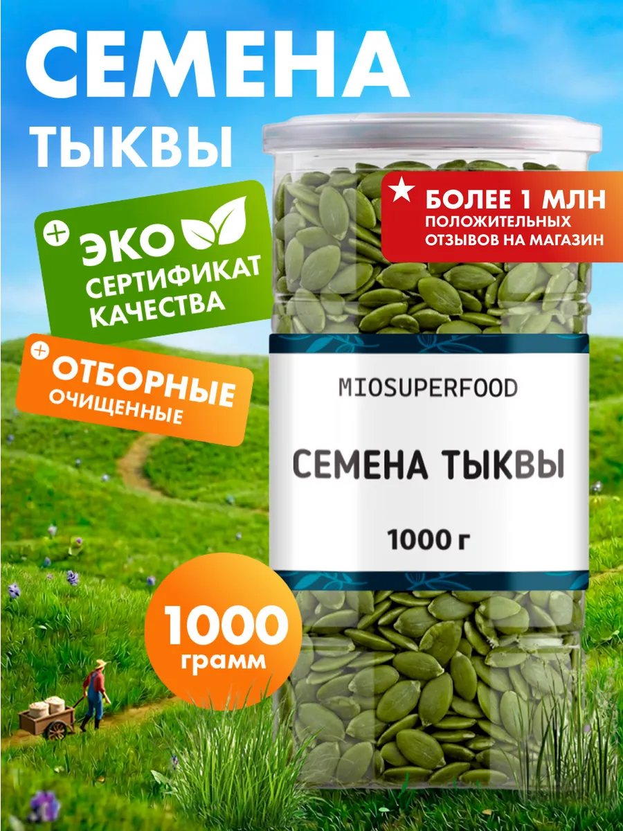 Тыквенные семечки очищенные 1 кг