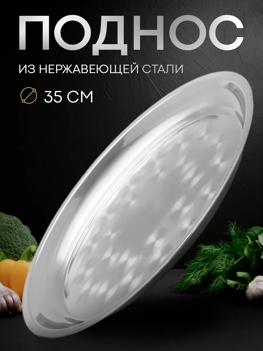 Поднос металлический...
