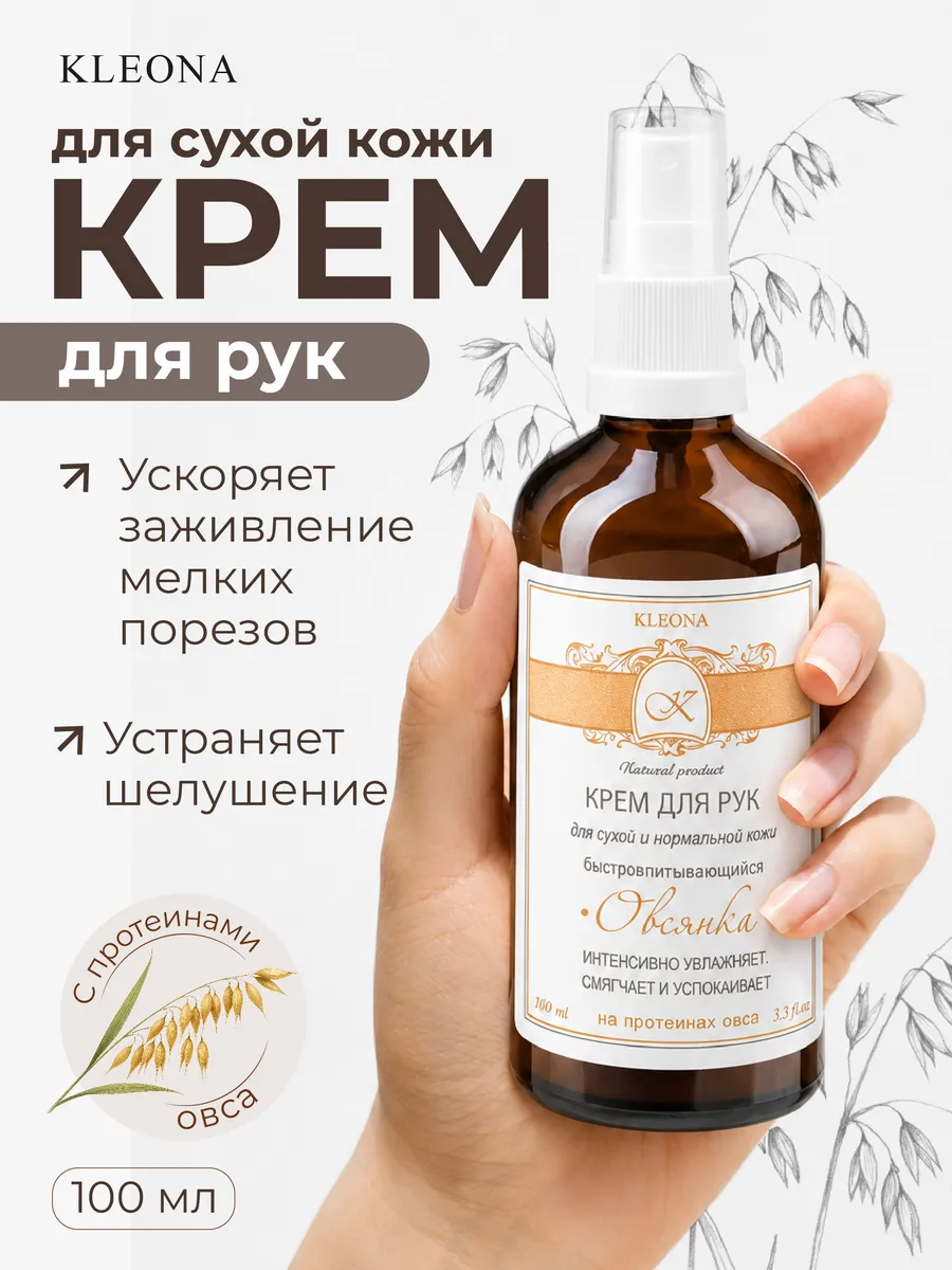 Крем для рук с дозатором увлажняющий уход с маслами