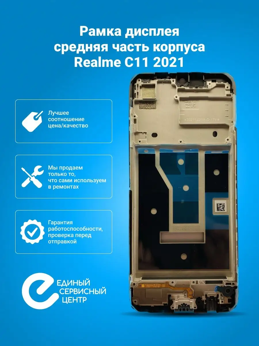 Рамка дисплея Realme C11 2021 ЕСЦ 147944093 купить в интернет-магазине  Wildberries