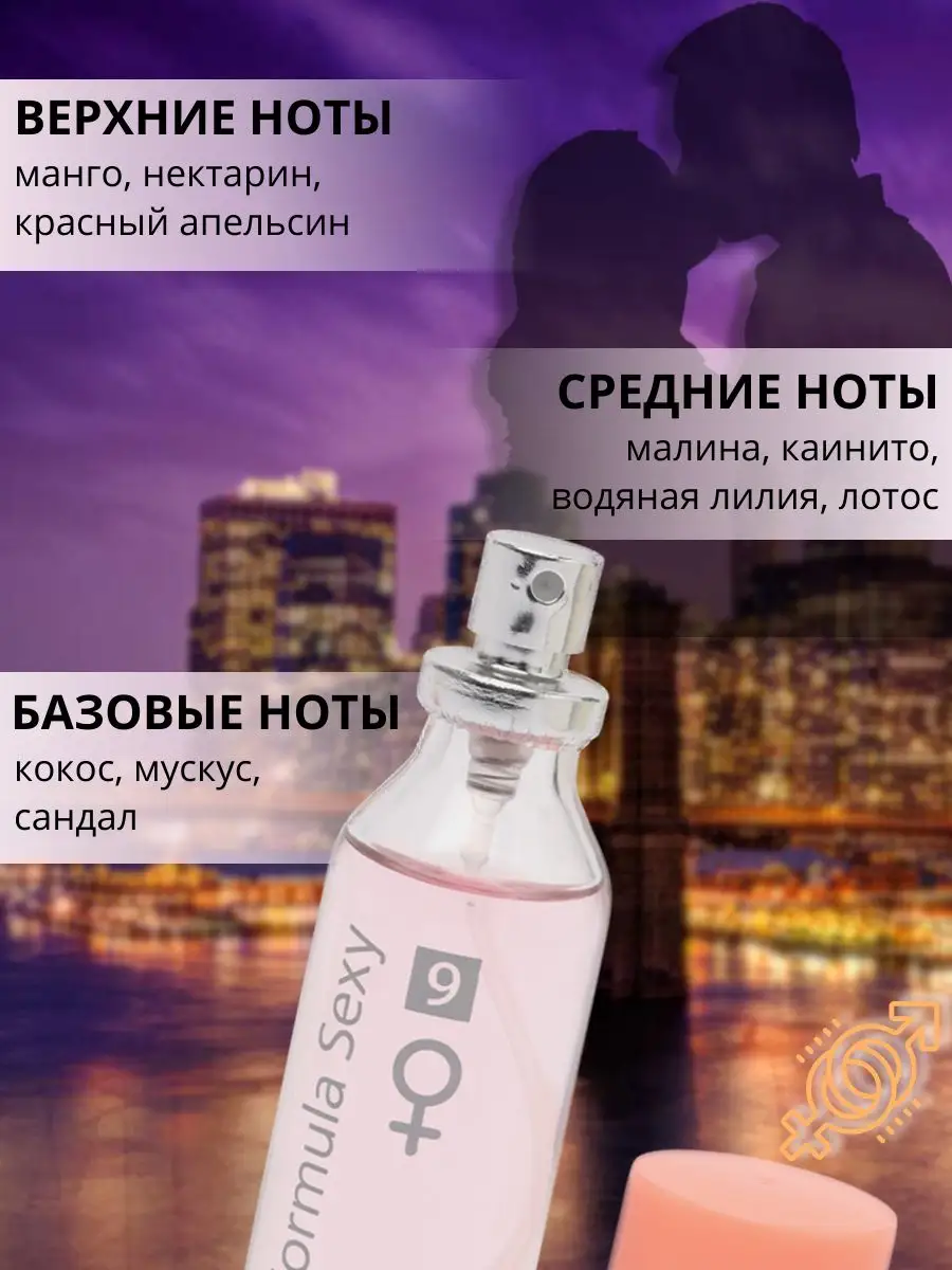 Formula Sexy Туалетная вода женская с феромонами Формула Секси №9, 30 мл