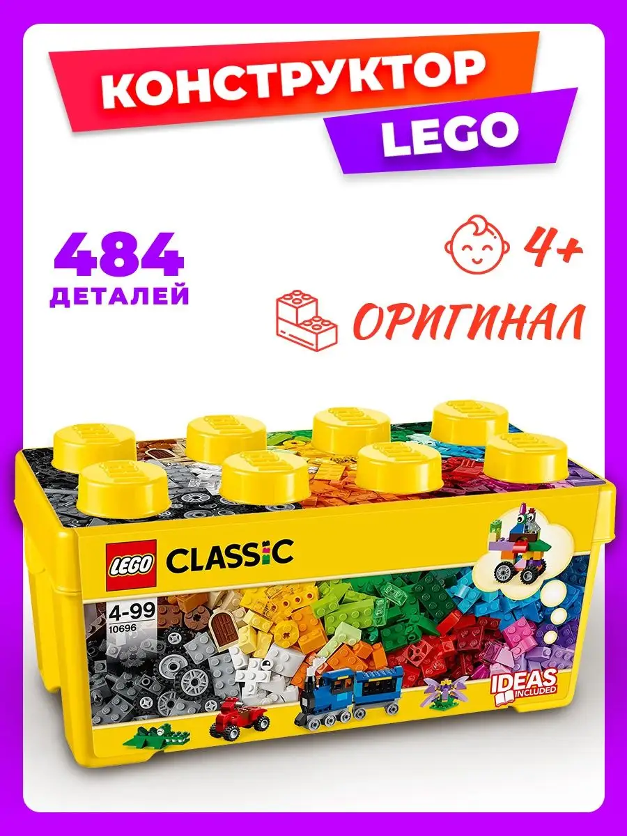 Конструктор Lego Classic 10696 Набор для творчества