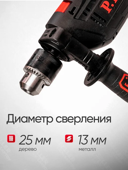 P.I.T. Дрель ударная электрическая PSB13-C2 +ПОДАРОК!, вариант, фото 7