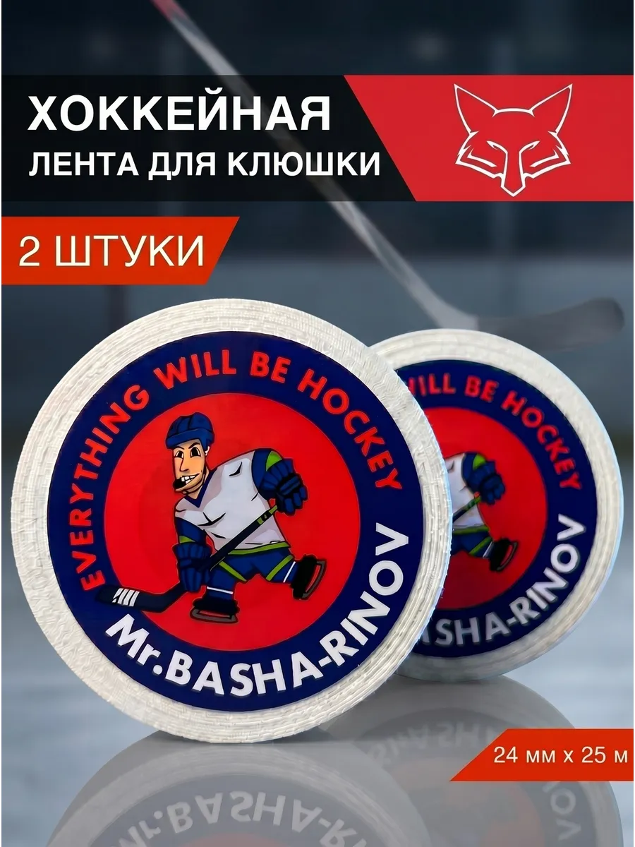 Хоккейная белая лента для клюшки